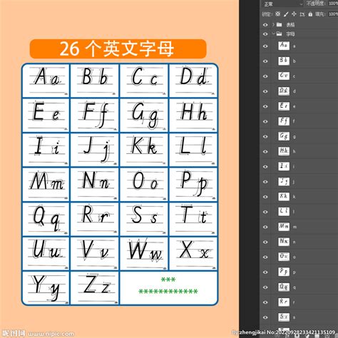 26字母|英文字母